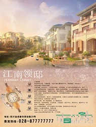 江南领邸地产广告PSD图片