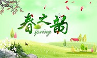 春之韵海报PSD图片