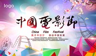 中国电影节海报PSD图片
