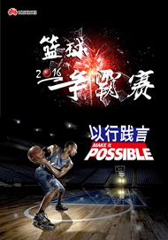 篮球争霸赛海报PSD图片