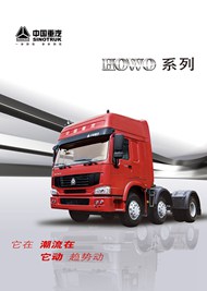 中国重汽卡车广告PSD图片