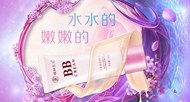 BB霜化妆品广告PSD图片