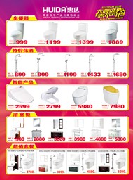 卫浴产品传单PSD图片