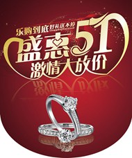 盛惠51珠宝戒指PSD图片