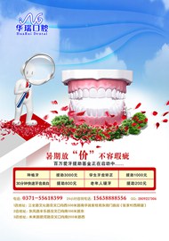 个性牙齿护理海报PSD图片