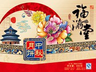 中国风月饼包装PSD图片