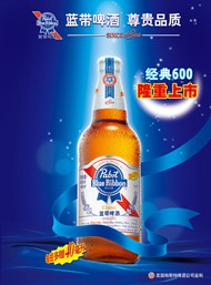 蓝带啤酒海报PSD图片