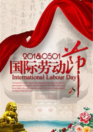 国际劳动节海报PSD图片