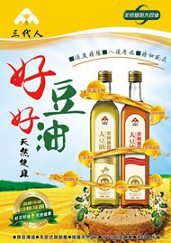 大豆油宣传海报PSD图片