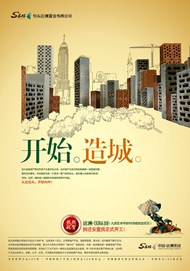 远洲国际城海报PSD图片