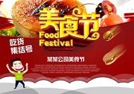 美食节广告PSD图片