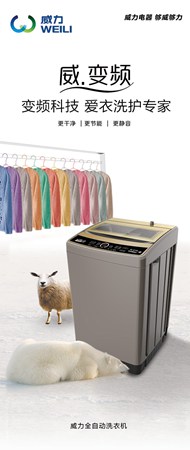 变频洗衣机海报PSD图片