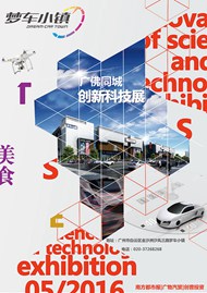 创新科技展海报PSD图片