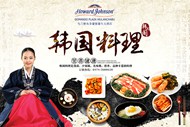韩国料理海报PSD图片