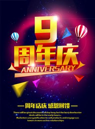 9周年庆典海报PSD图片