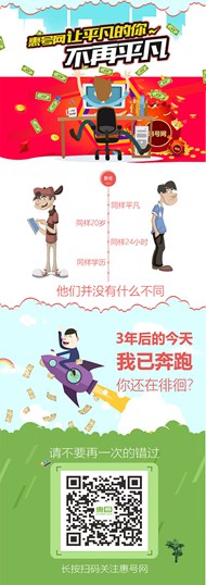 惠号网推广海报PSD图片