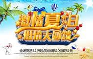 夏日低价大回馈PSD图片