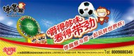 豆干世界杯海报PSD图片