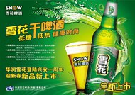 雪花干啤酒广告PSD图片