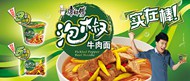 泡椒牛肉面广告PSD图片
