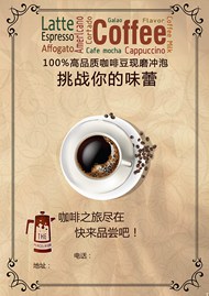 咖啡宣传单PSD图片