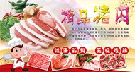 精品猪肉宣传海报PSD图片