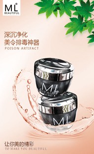 排毒化妆品广告PSD图片