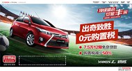 丰田汽车致炫海报PSD图片