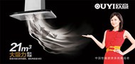 欧意吸油烟机广告PSD图片