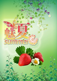 魅夏草莓海报PSD图片