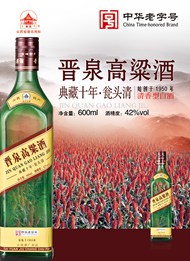 晋泉高粱酒海报PSD图片