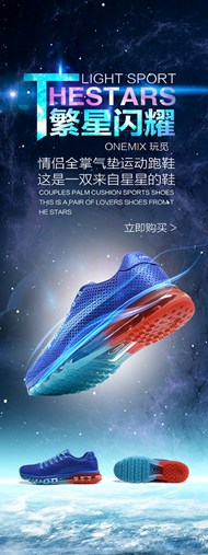 气垫运动跑鞋广告PSD图片