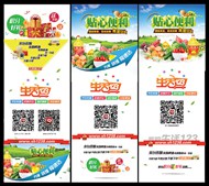 生鲜超市宣传展架PSD图片