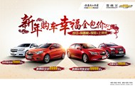 新年汽车促销海报PSD图片