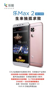 乐max2手机广告PSD图片