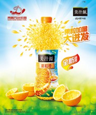 果粒橙饮料海报PSD图片