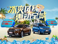 北京汽车促销海报PSD图片