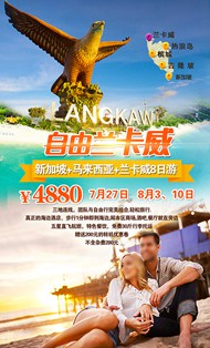 兰卡威旅游广告PSD图片