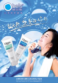 欧贝斯化妆品广告PSD图片