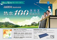 太阳能宣传海报PSD图片