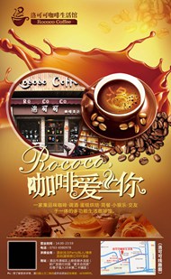 咖啡生活馆海报PSD图片