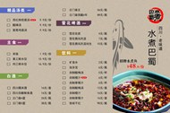 水煮巴蜀菜单PSD图片