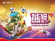 游乐场熊猫来了PSD图片