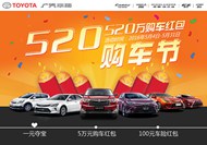 520购车节海报PSD图片