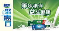 酸奶聚惠日海报PSD图片