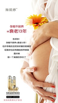 孕妇化妆品海报PSD图片