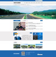 交通集团网页模板PSD图片