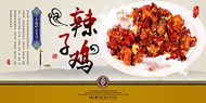 新疆美食辣子鸡PSD图片