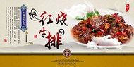 新疆美食红烧牛排PSD图片