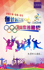 里约奥运会海报PSD图片